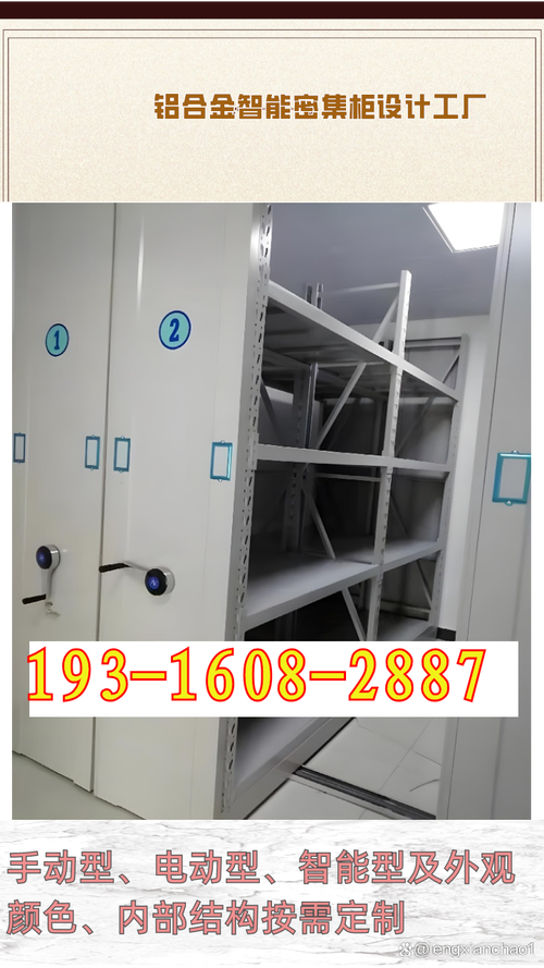 福建铝合金智能密集柜设计工厂 专业设计服务与智能仓储解决方案